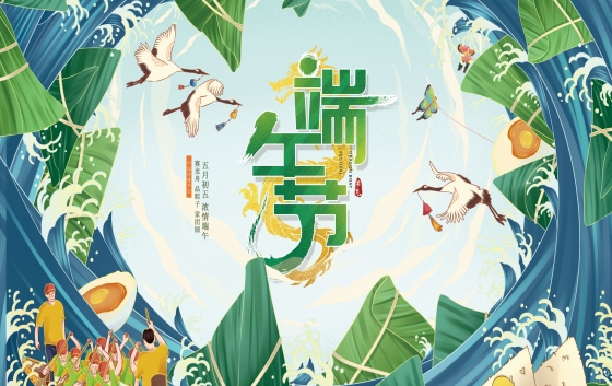 端午佳節(jié)至，粽葉飄香時(shí)。在這個(gè)充滿(mǎn)傳統(tǒng)韻味的節(jié)日里，感受龍舟競(jìng)渡的激情與粽子包裹的溫情。祝大家端午節(jié)快樂(lè)，幸福安康！